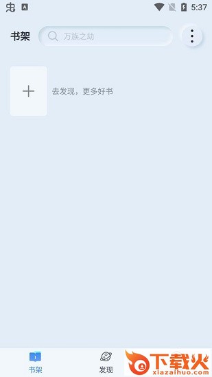 山顶阅读app截图1