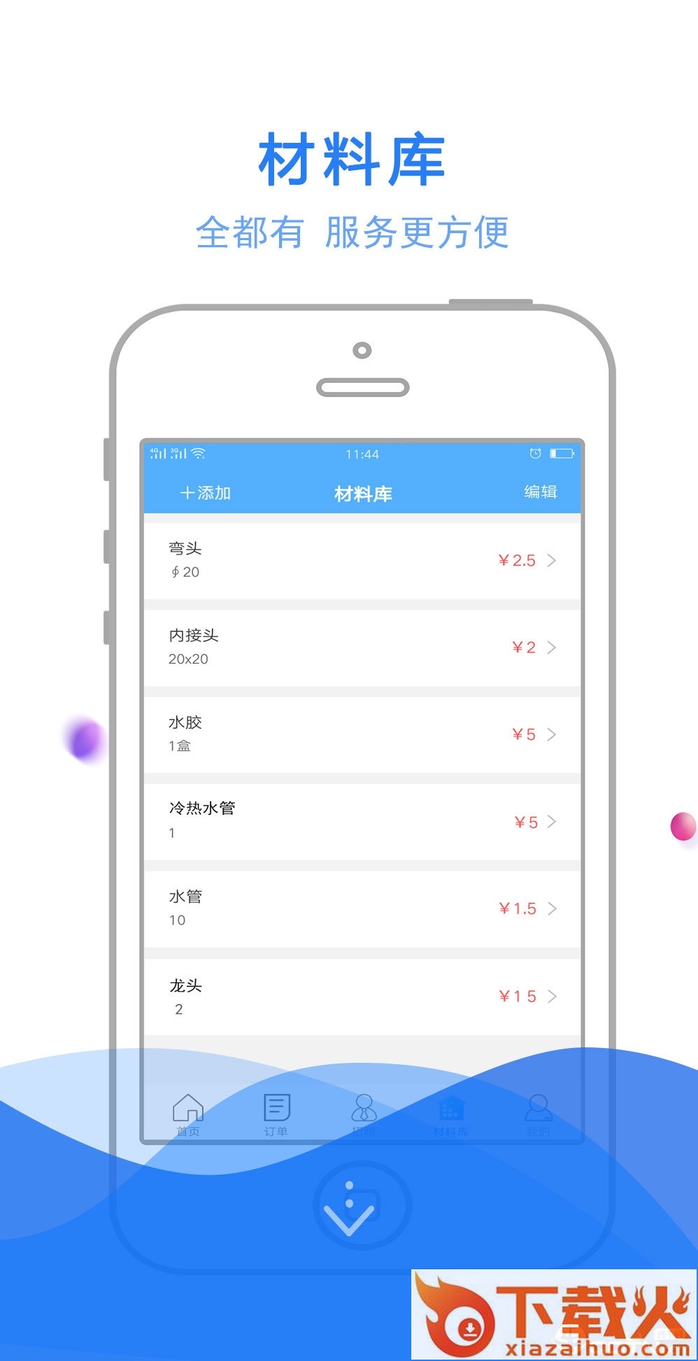 帮家士服务端截图1