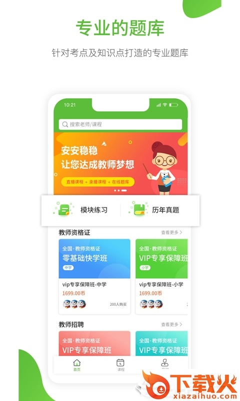 易道课堂截图1