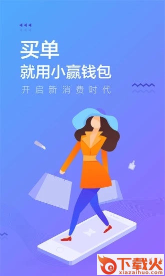 小赢钱包2019最新版截图2