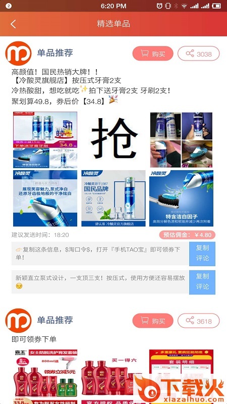 多么惠淘app截图2