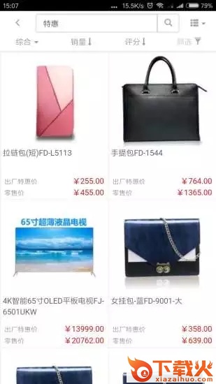福禄仓商城截图1