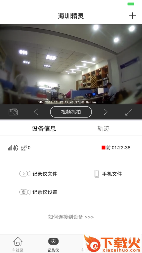 海圳精灵app截图1