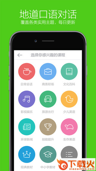 英语流利说pc版 v7.1.1 官方最新版 截图1