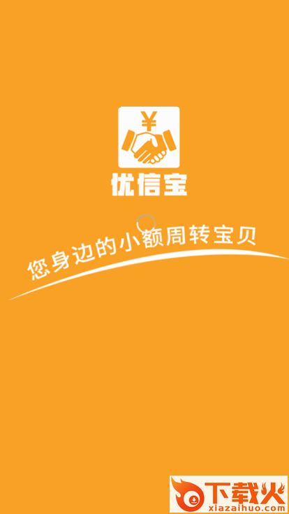 优信宝截图1