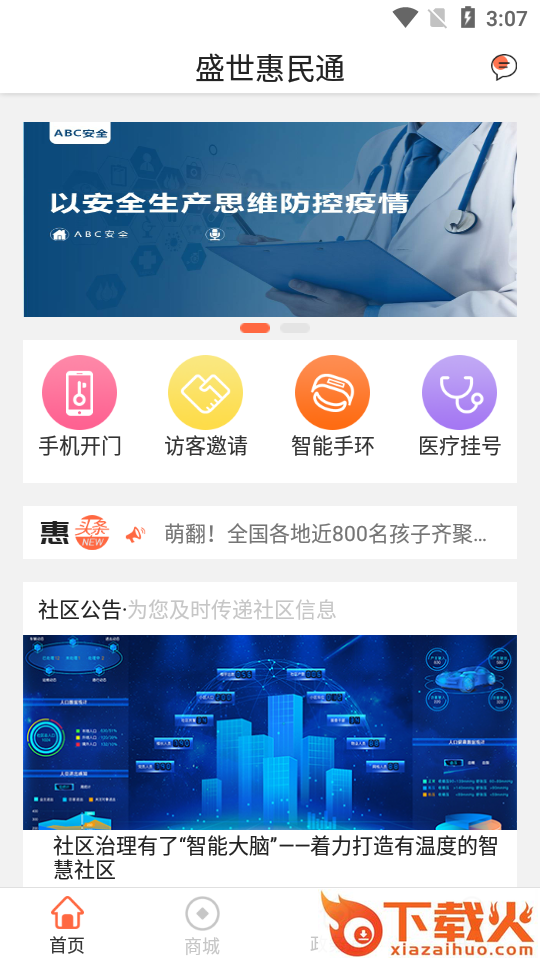 盛世惠民通app v2.5.3 最新版截图2