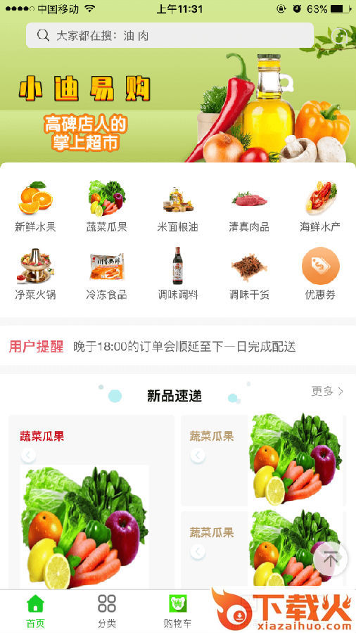小迪易购截图1