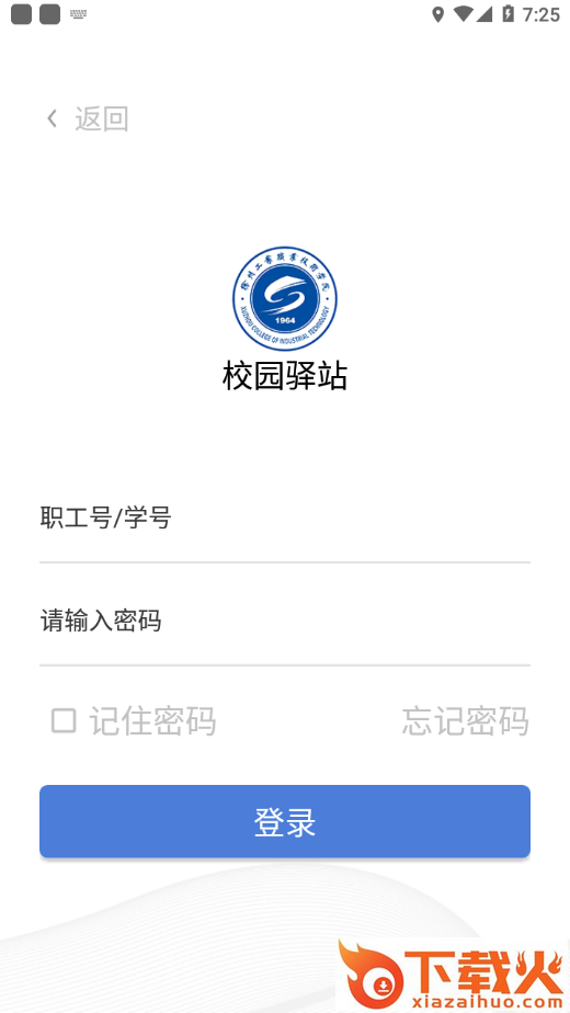徐州工业校园驿站app截图2