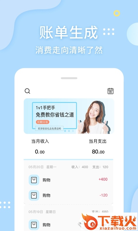 海豚记账截图1