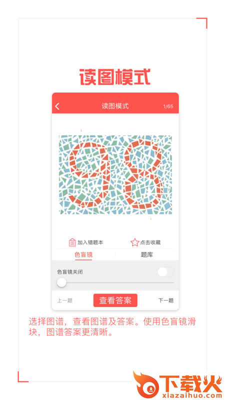 色盲自测截图1