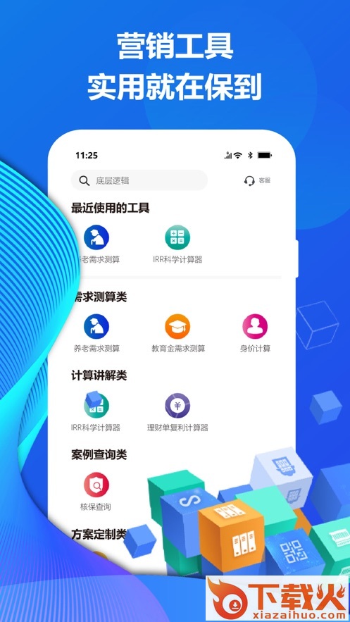 保到app截图1