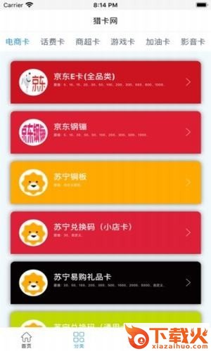 猎卡网-卡券回收平台截图2