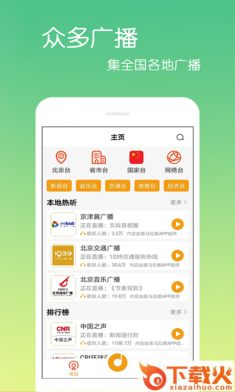 乐怀FM收音机app截图1