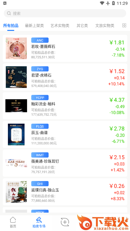 文版通app截图2