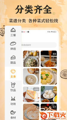 家常美食菜谱截图2