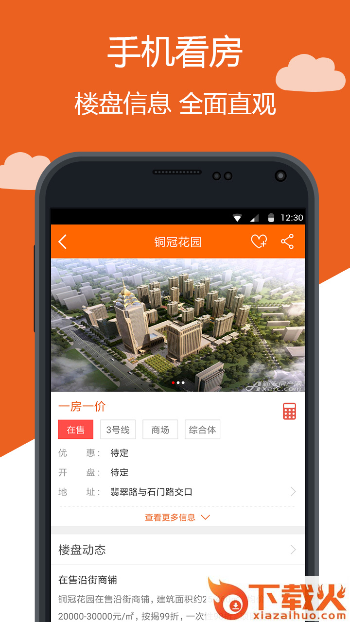 新安买房app截图2