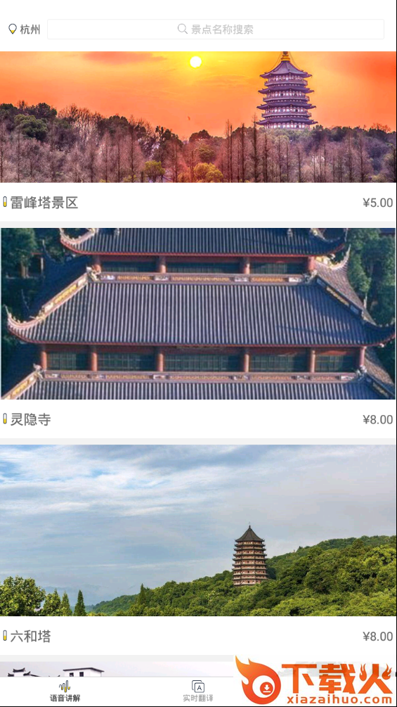 旅行宝导游截图2
