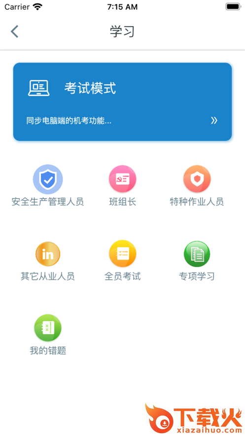 智慧王坡app截图2