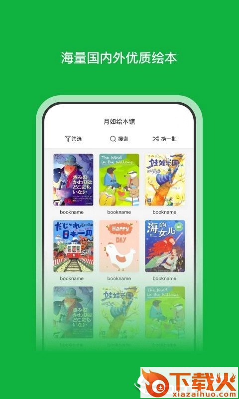 月如绘本馆截图1