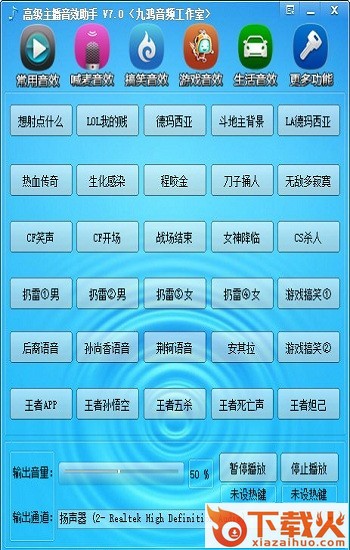 高级主播音效助手电脑版