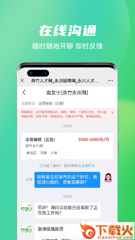 茶竹人才网app截图1