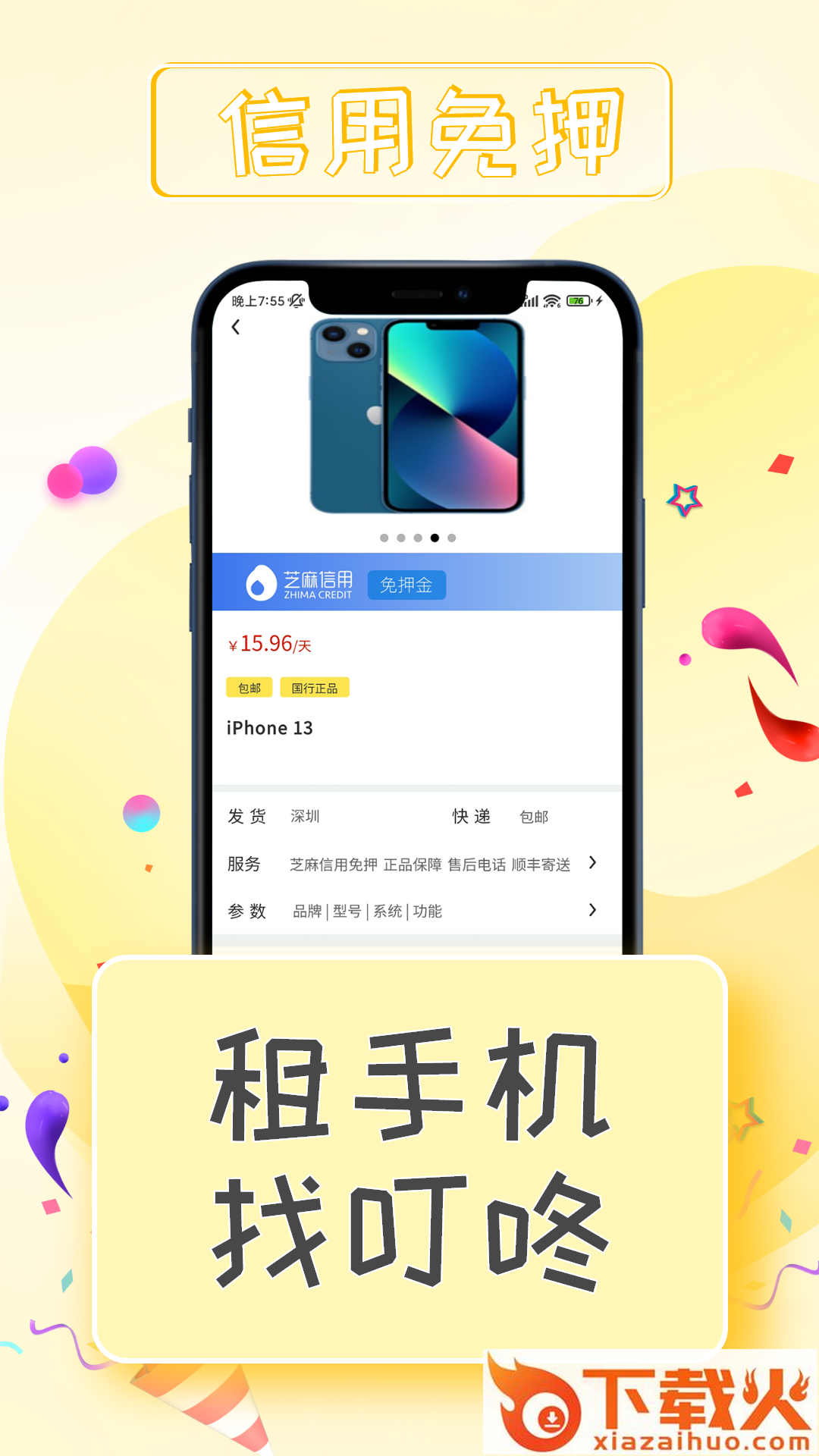 叮咚租物截图1