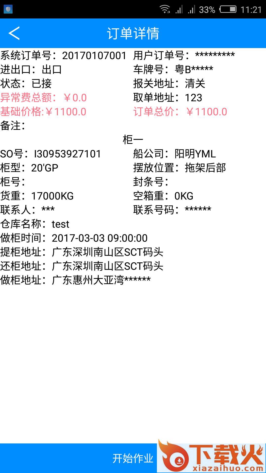 拖车佬app下载截图2