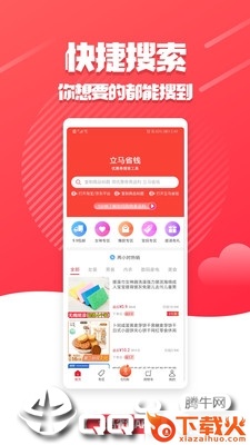 立马省钱app截图1