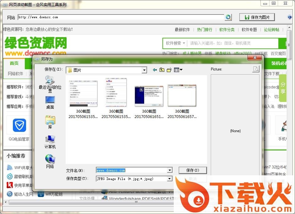 网页滚动截图工具