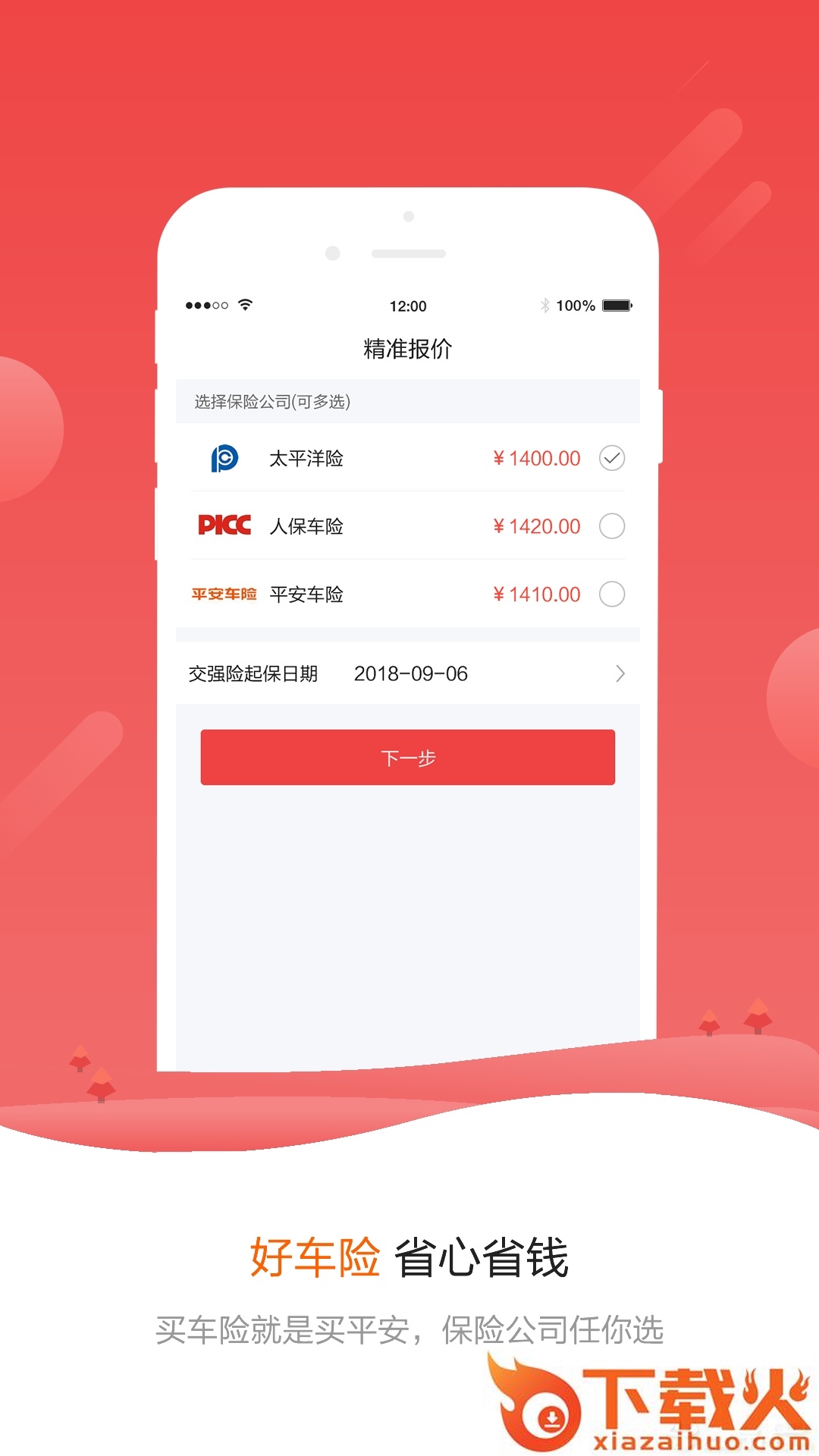警视通违章查询截图2