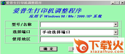 epson爱普生r230清零软件 win7 32/64位 截图1