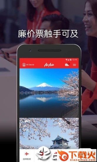 亚洲航空(AirAsia)手机客户端截图1