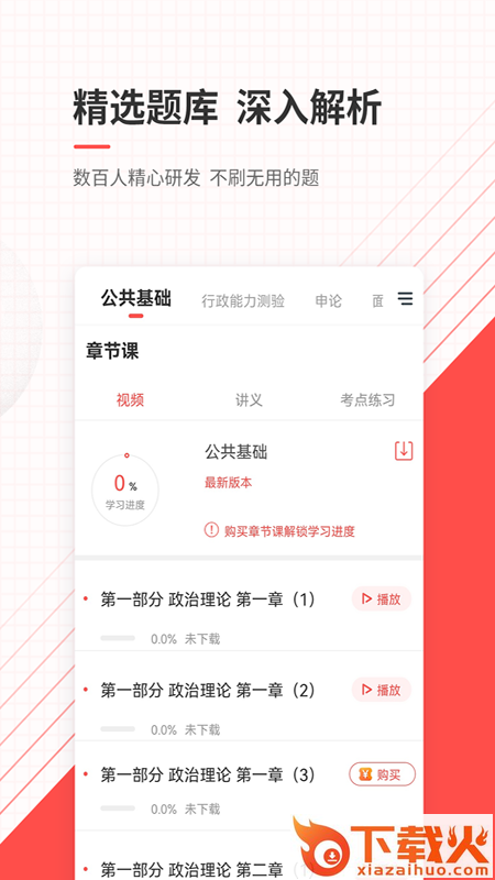 公务员准题库app下载截图1