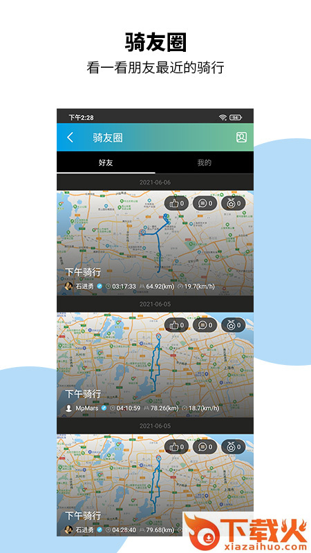 捷安特骑行app截图2