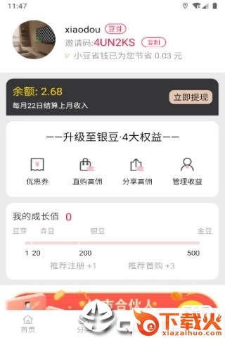 小豆省钱截图2