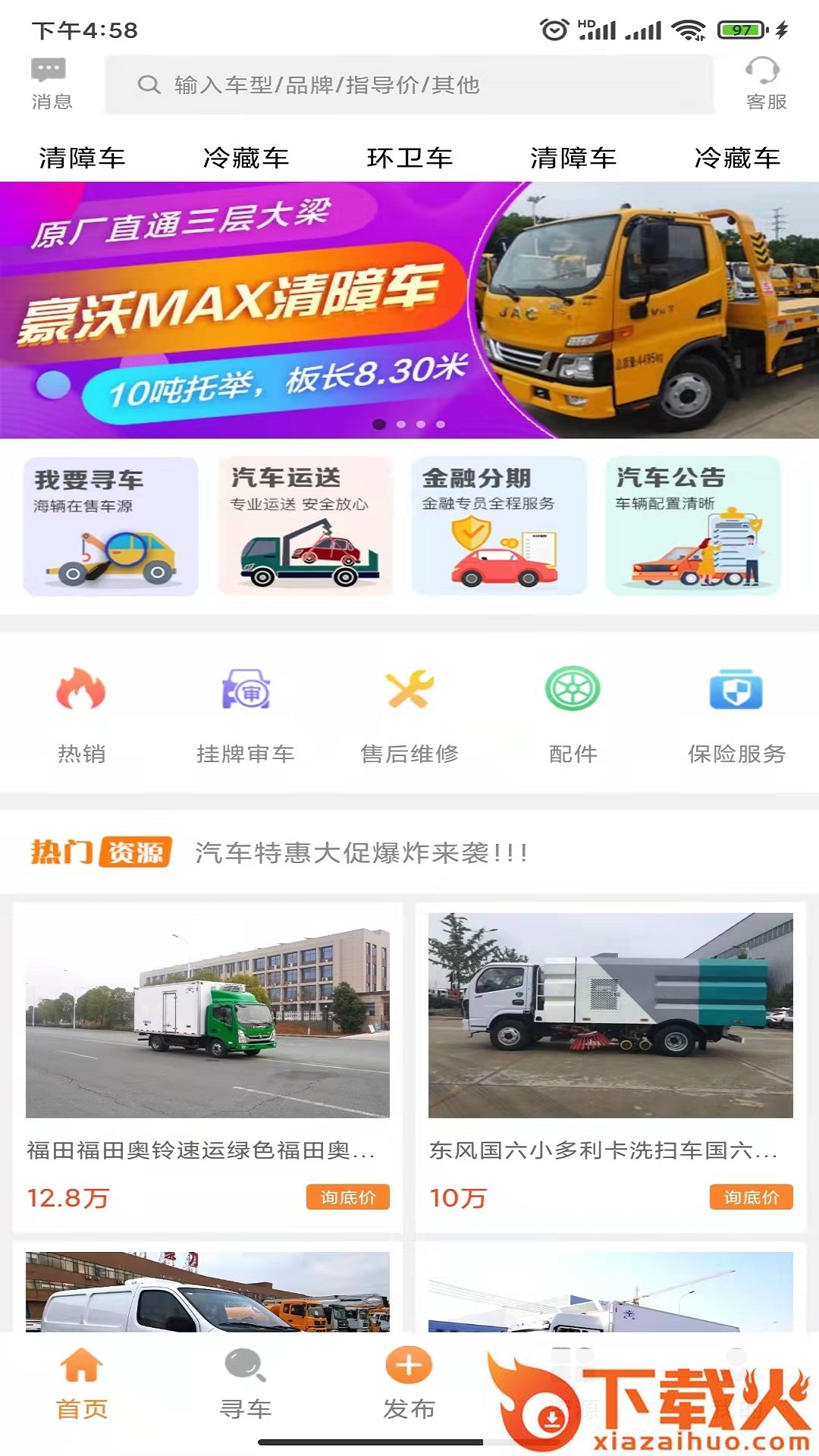 专汽之家app截图2