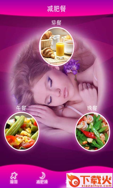 睡前减肥操 v3.3 安卓版截图2