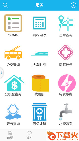 爱海宁ios版