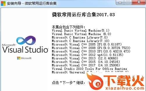 vc运行库修复