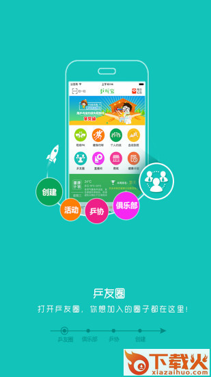 乒乓宝app截图2