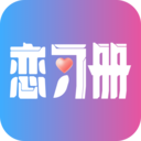 恋习册app v1.7.1 最新版 恋习册app v1.7.1 最新版