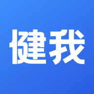 健我app v1.0.6 安卓版