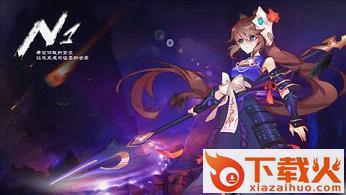 N1手游官方版下载 v1.3.39 安卓版截图1