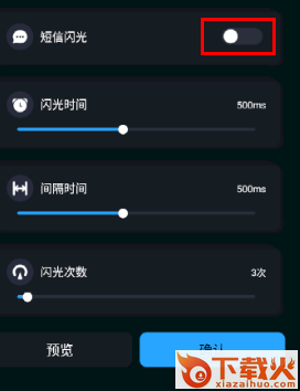 炫酷来电闪光app截图3
