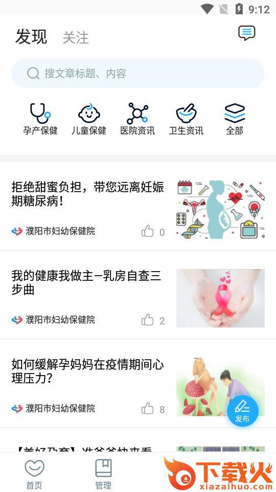 濮阳市妇幼保健院医护端截图2