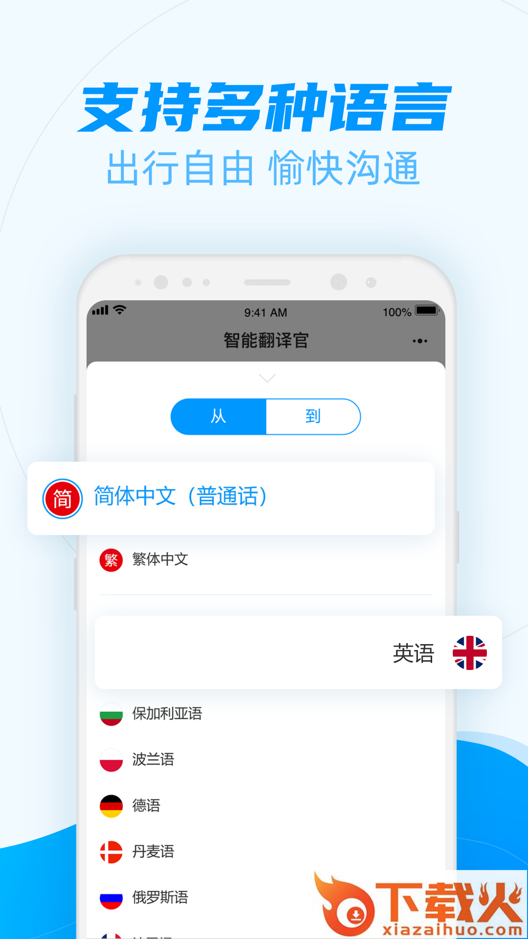 智能翻译官app截图1