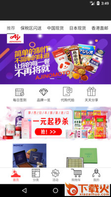 摩西海淘截图1