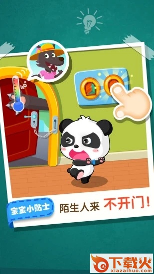 宝宝居家安全app截图1
