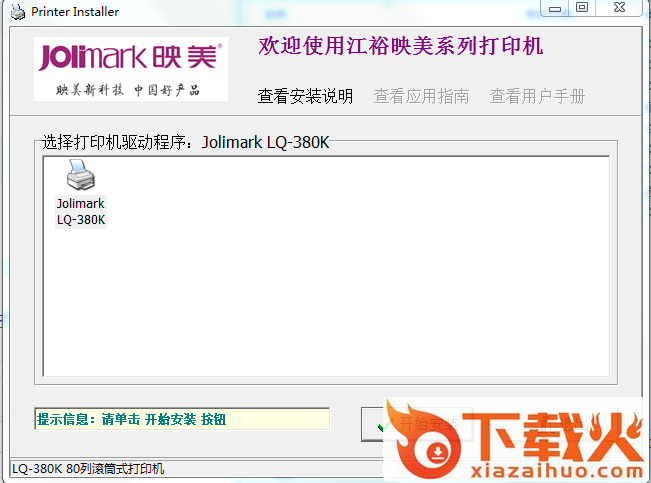 映美lq380k打印机驱动