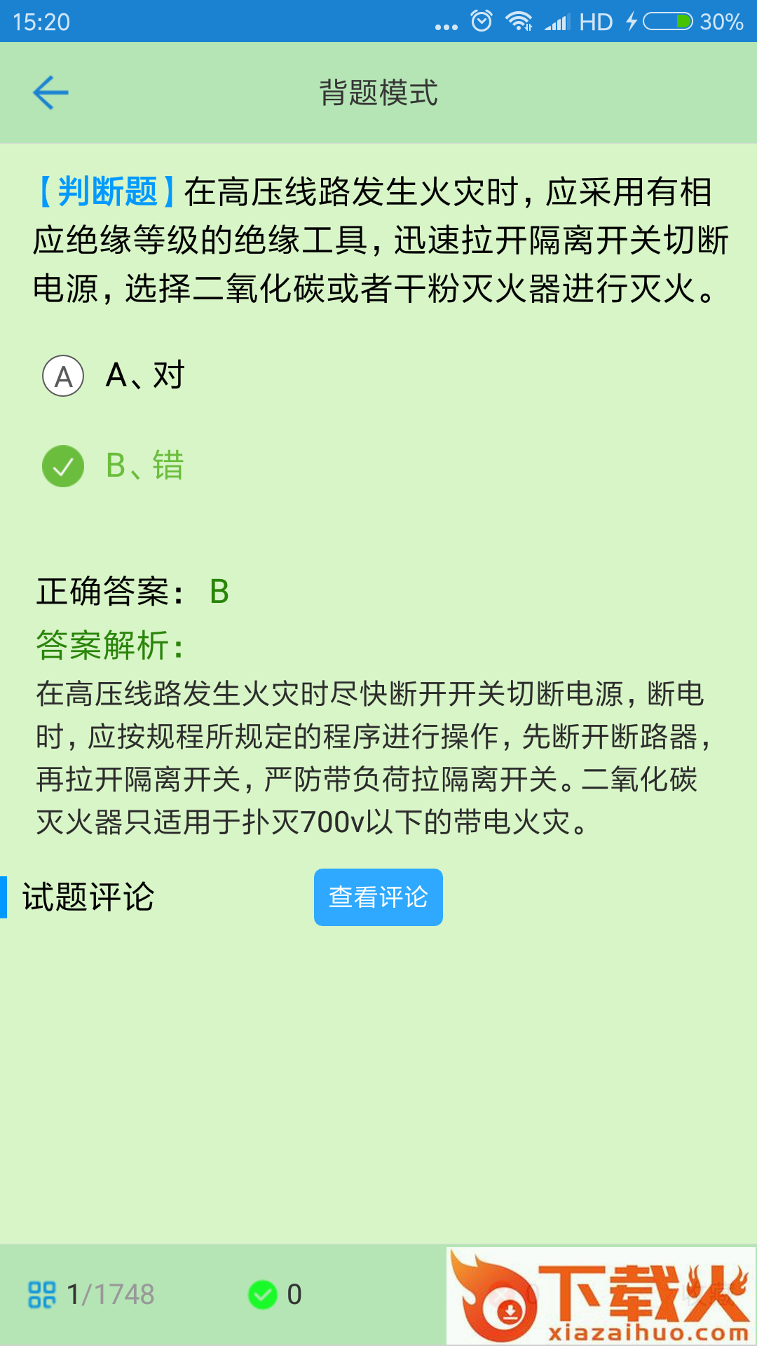 考证宝典截图2